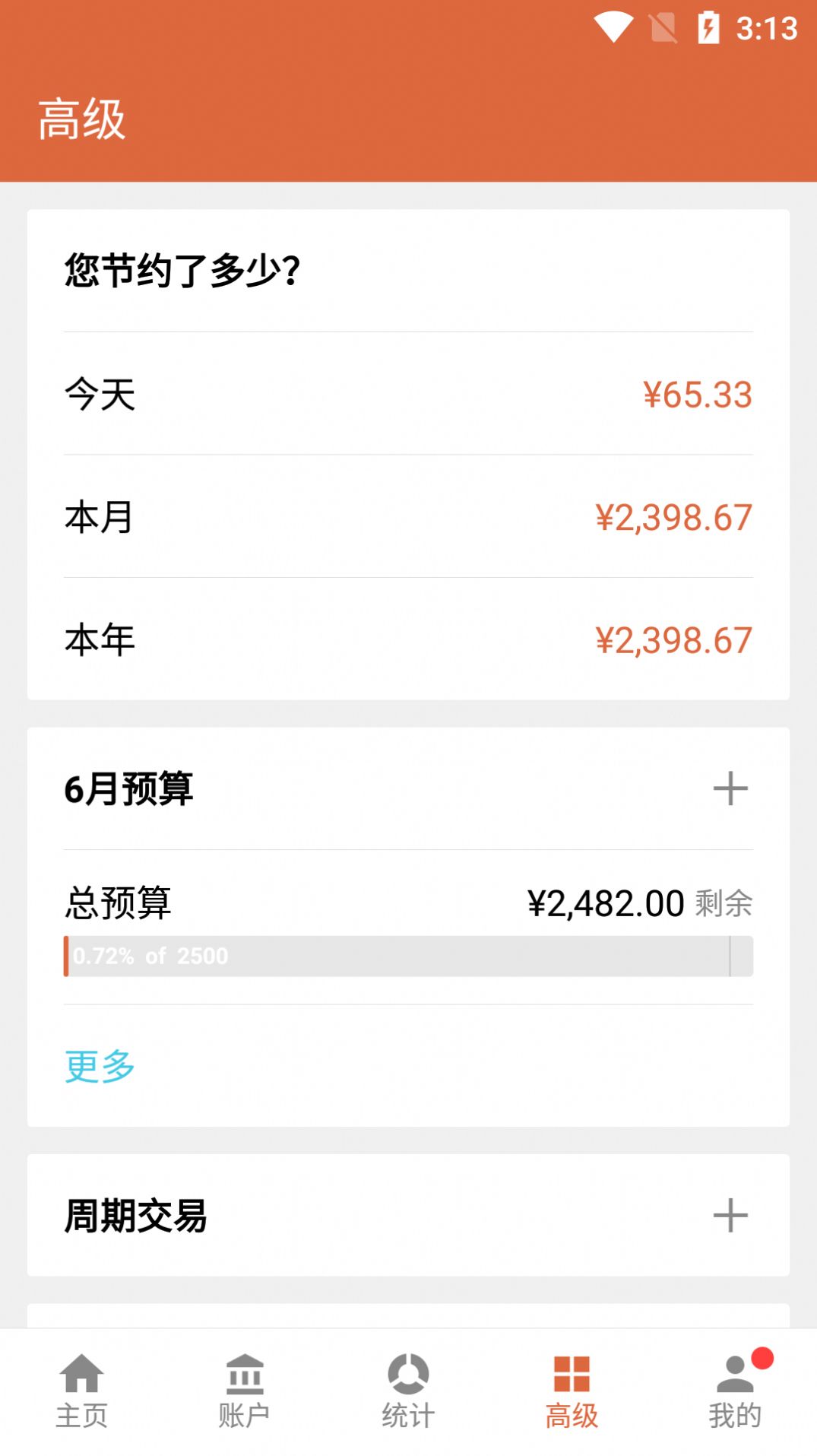 记账大王app最新版图片1