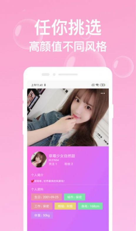绵绵蜜语app安卓版图3: