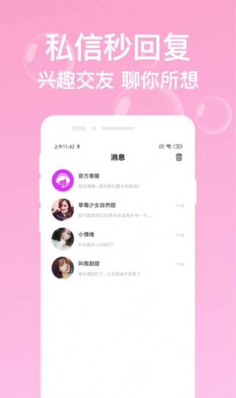 绵绵蜜语app安卓版图片2