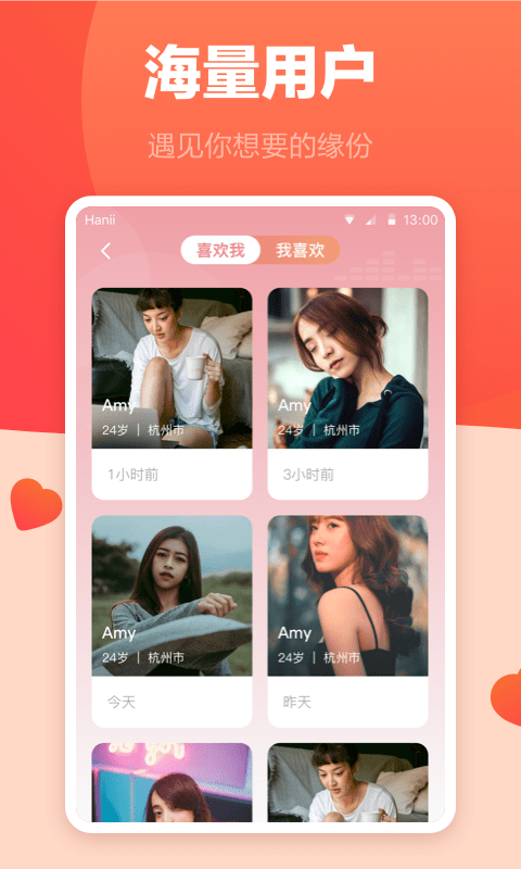 海棠婚恋app图1