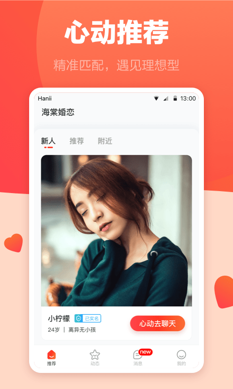 海棠婚恋官方版app图2: