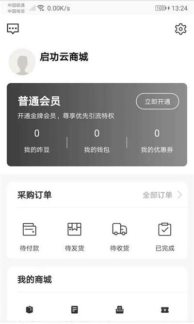 启功云商城app最新版图2: