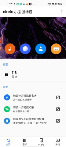 circle 小圆图标包app手机版图2: