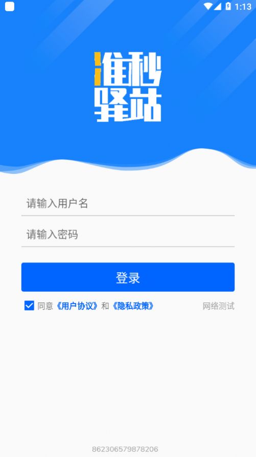 准秒驿站app官方版图2: