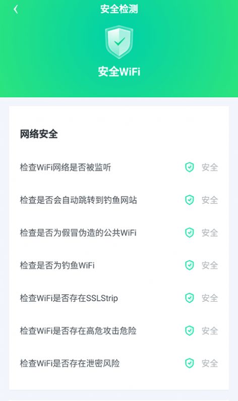 WiFi光速联盟app图1