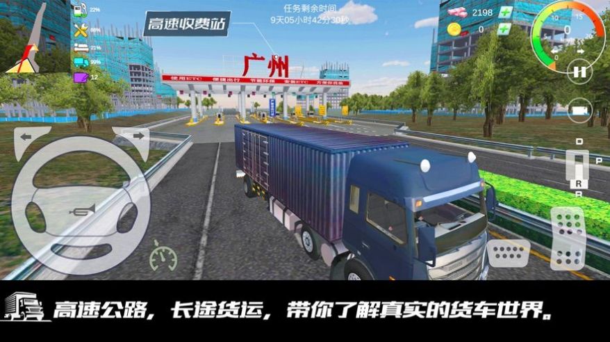 遨游中国模拟器游戏最新版图片5