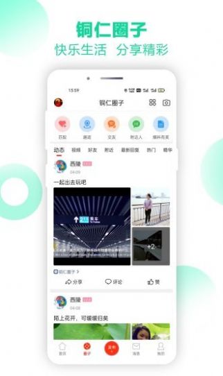 铜仁信息港app安卓版图2: