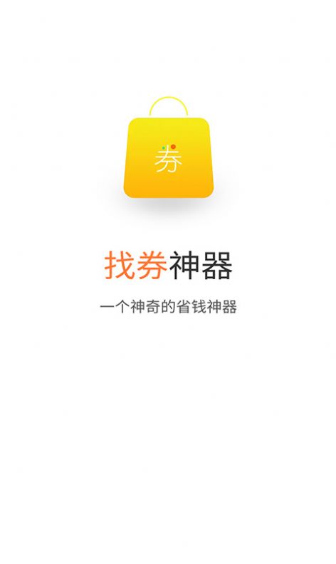 省券券app官方版图3: