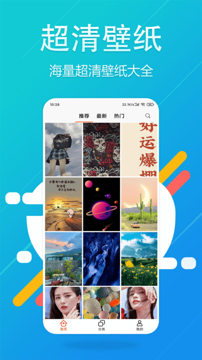 超清壁纸大全官方app最新版图片1