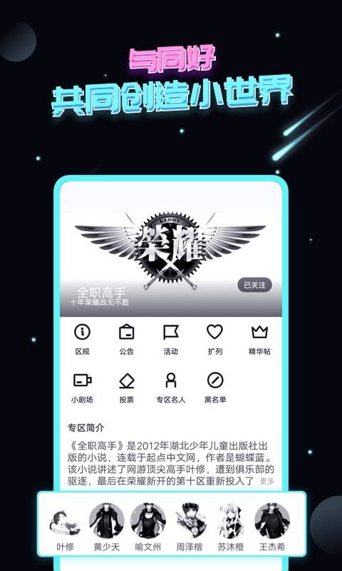 名人朋友圈3.22.1官方最新版本图片1