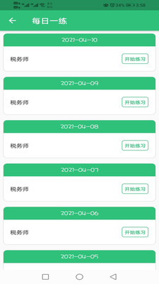 税务师职业资格丰题库最新版app图3: