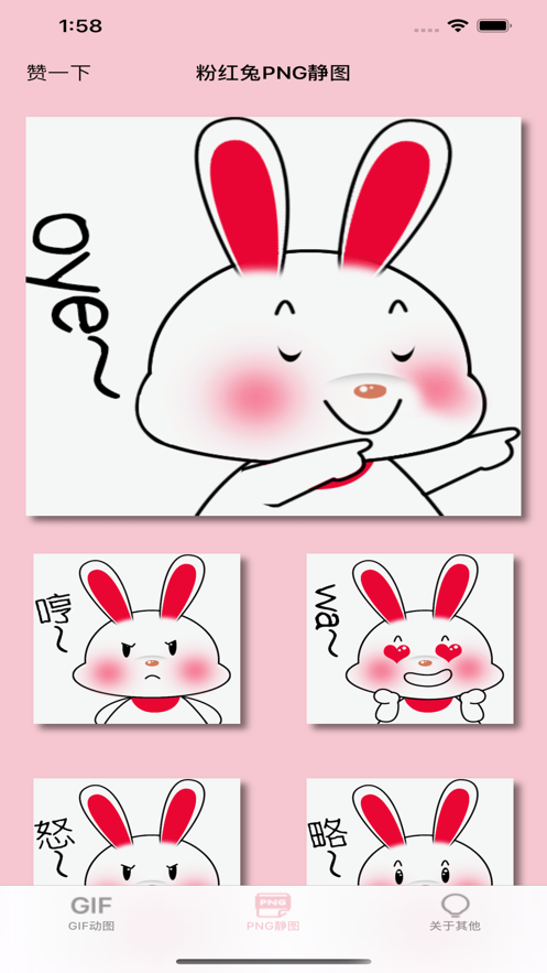 粉红兔来啦app手机版图片1