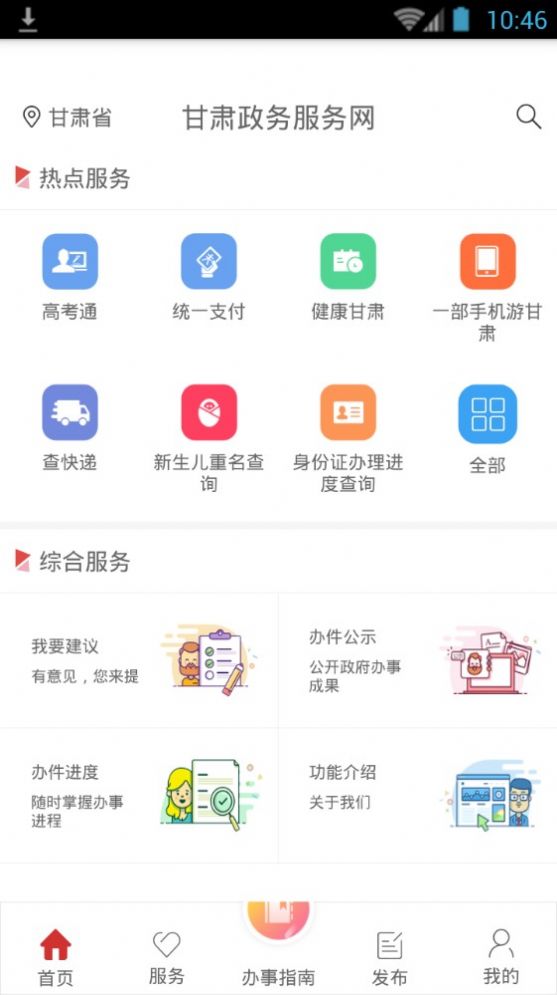 甘肃省政务服务网统一公共支付平台缴费手机客户端图2: