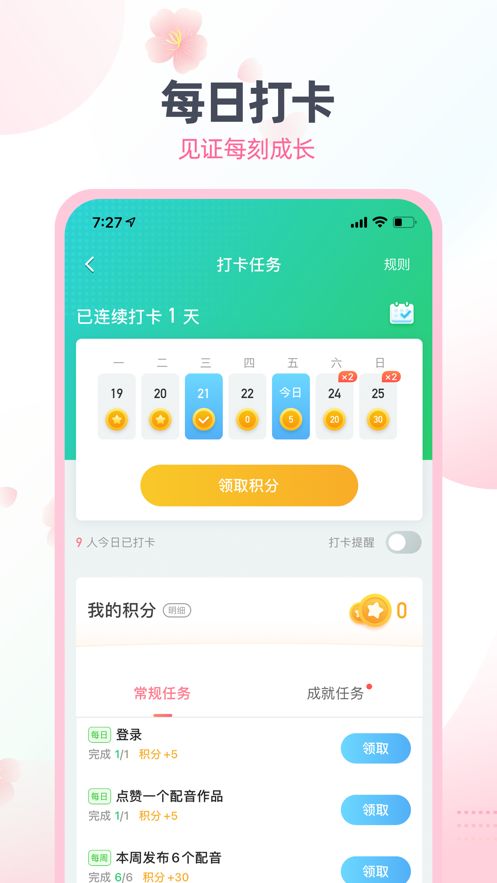 零基础学日语app安卓版图1: