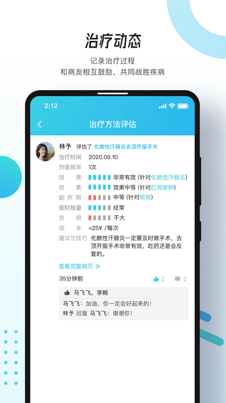 万众医心app最新版图1: