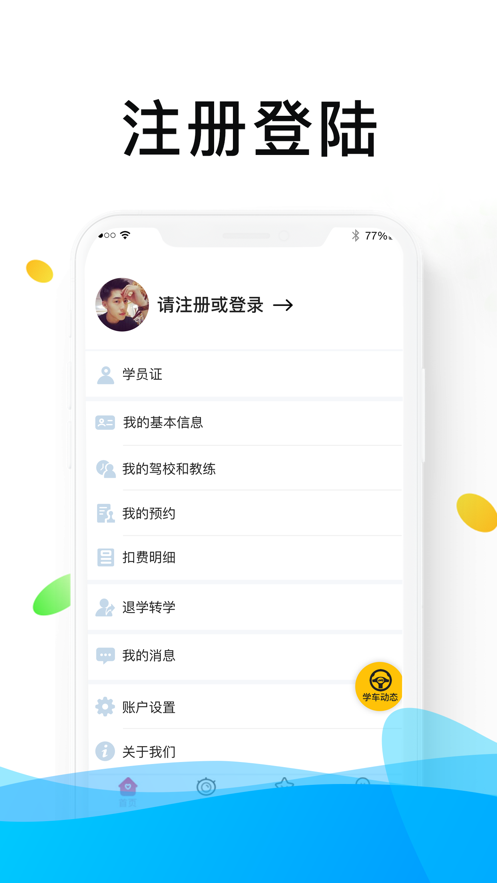浙里学车app图3