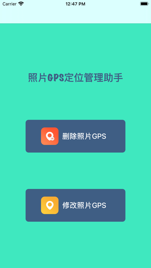 照片GPS定位管理助手app官方版图3: