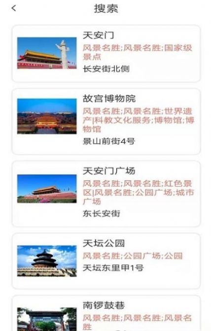 智游旅行app安卓版图3: