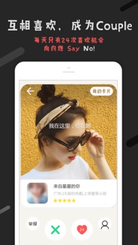 恋爱君一日情侣app软件图片2