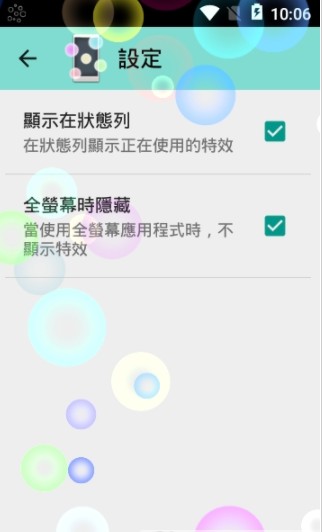 屏幕炫彩特效官方版app图1: