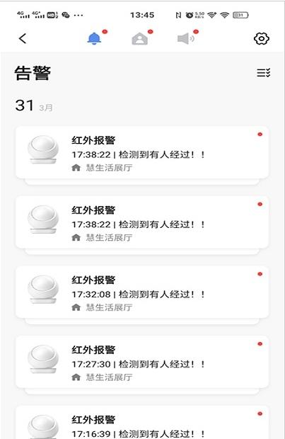 慧生活家app安卓版图2: