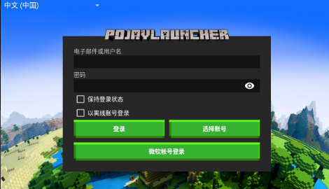 我的世界PojavLauncher免费下载安卓版图3: