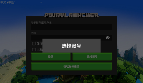 我的世界PojavLauncher免费下载安卓版图片2