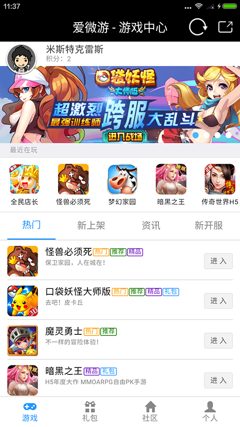 爱微游app官方ios下载安装图2: