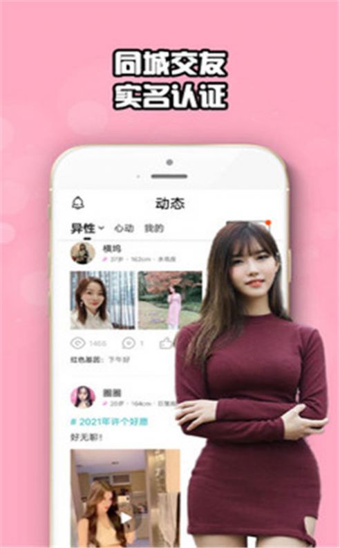 恋爱脱单花田婚恋app官方版图片1