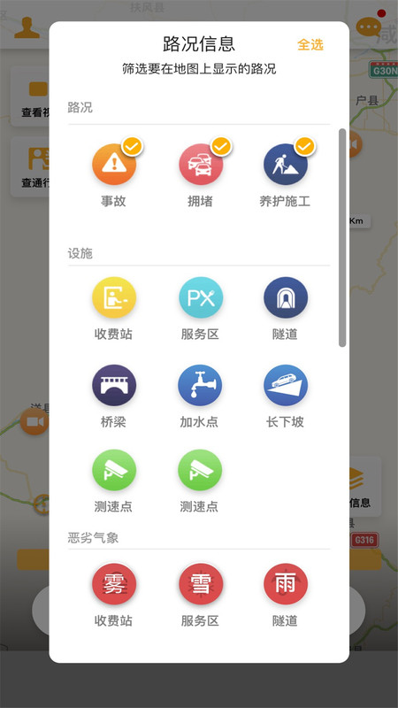 车路通app安卓版图3: