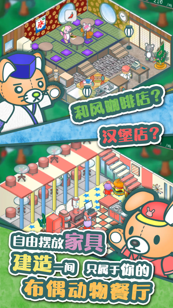 布偶动物餐厅游戏中文版图片3