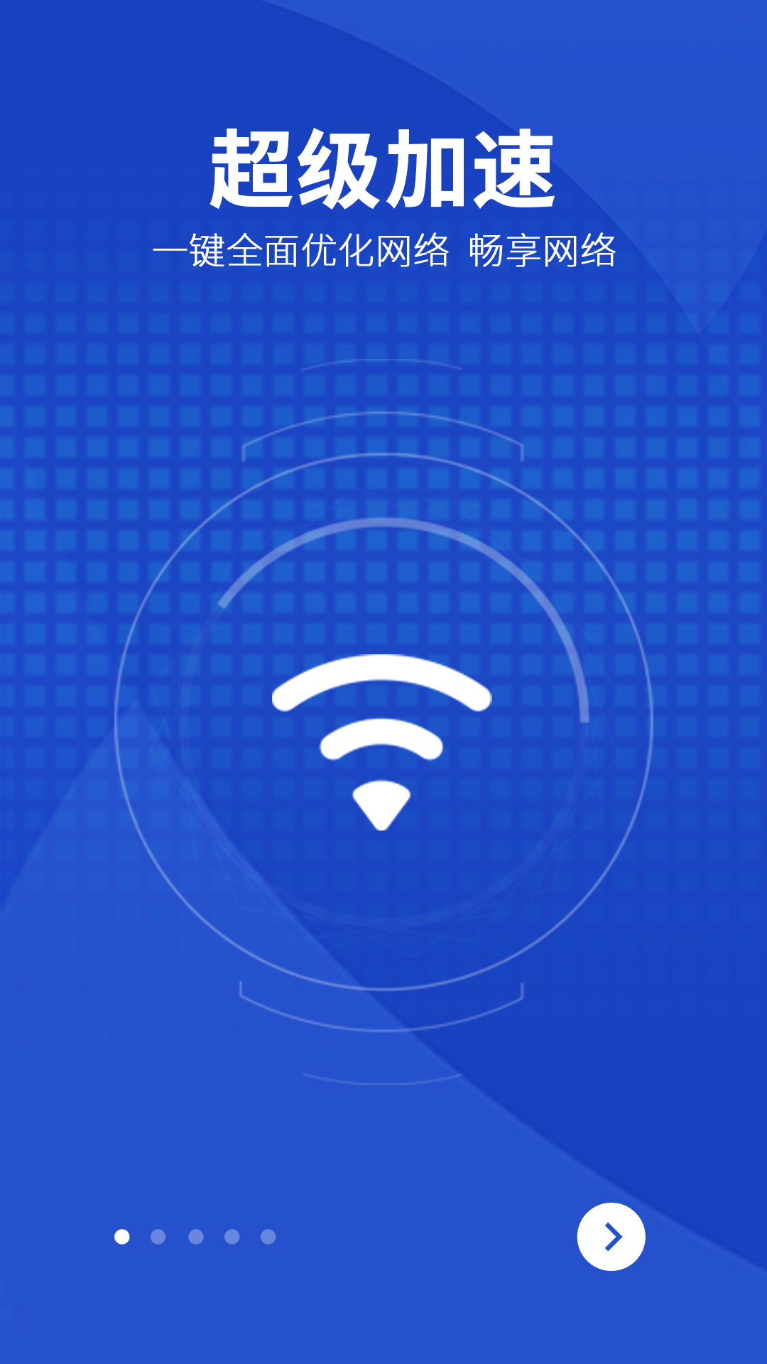 WiFi智能助手app官方版图3: