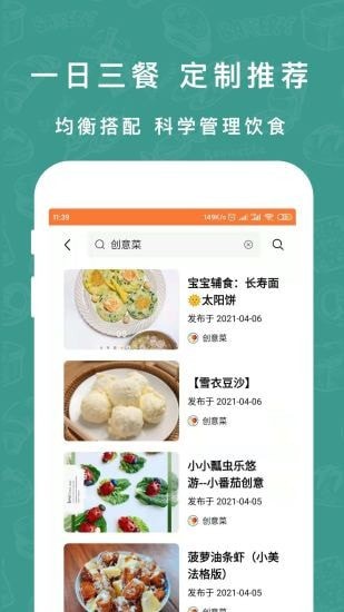 香厨房菜谱大全app图2