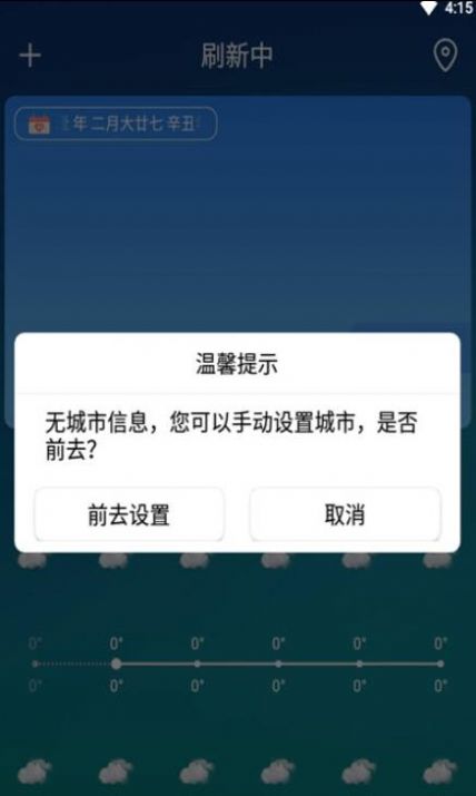 彤云天气app官方版图2: