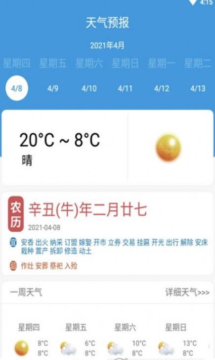 彤云天气app官方版图1: