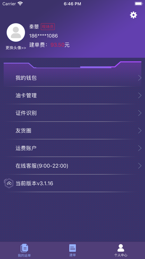 平锦通app官方版图3: