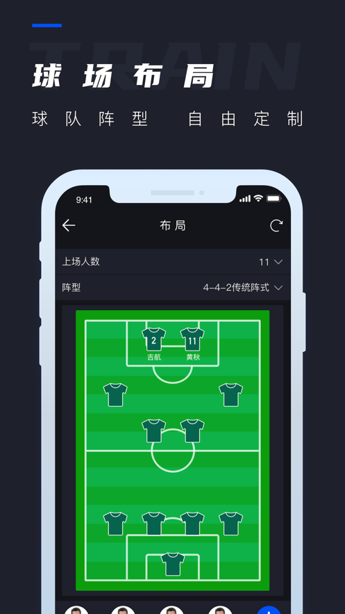 智盟足球者app苹果版图片1