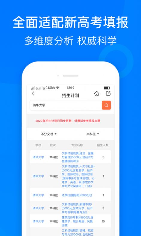 中选志愿官方版app图3: