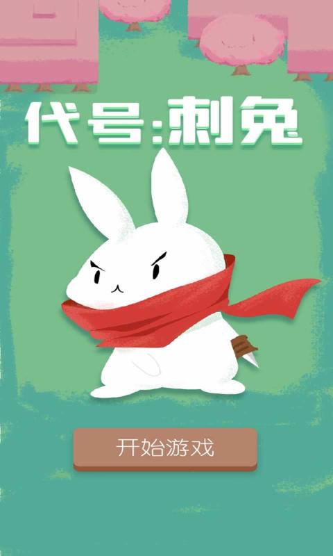 代号刺兔游戏手机版图3: