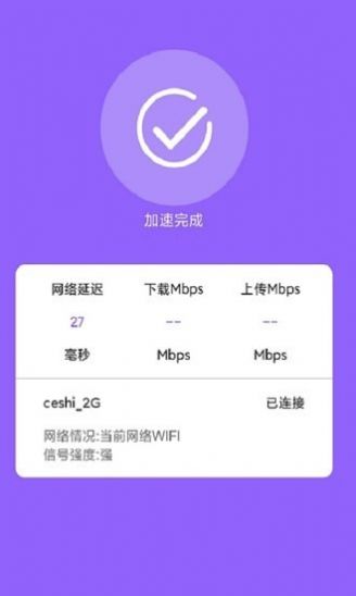 超强极速WiFi官方版app图2: