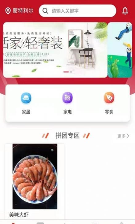 枫爱团app官方版图1: