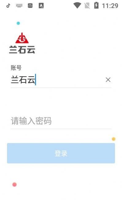 兰石云app安卓版图3: