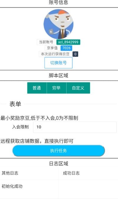 京东自动入会助手app安卓版图2:
