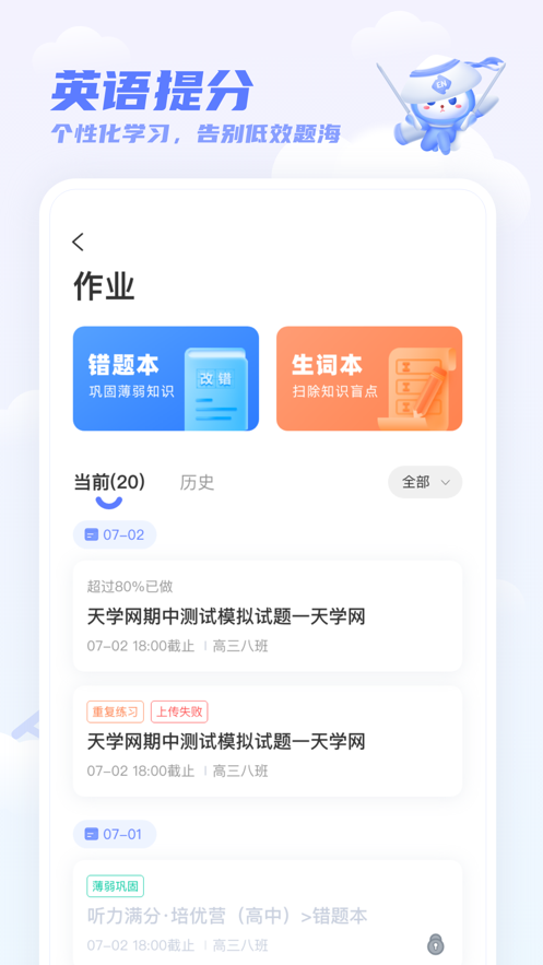 天学网学生端登录app官方最新版图2: