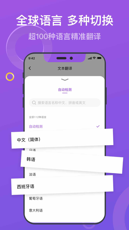 蘑菇翻译官方版app图片1