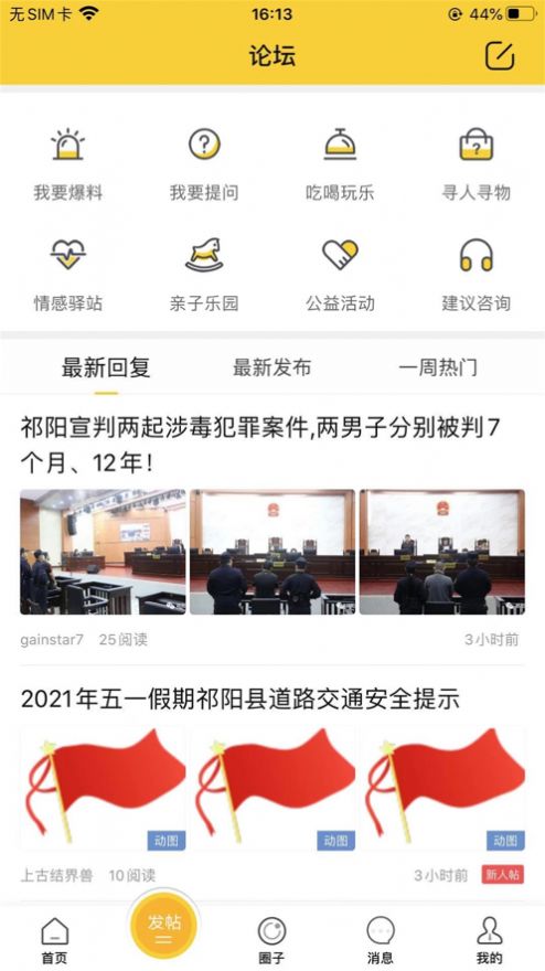 祁阳通app官方版图1:
