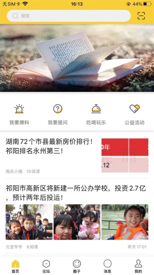 祁阳通app官方版图3: