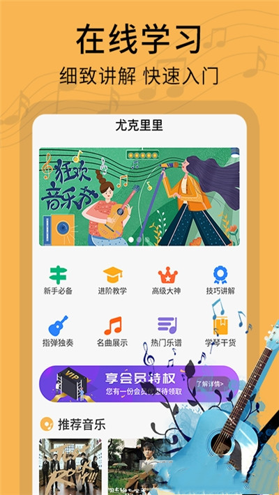 音律尤克里里app安卓版图3: