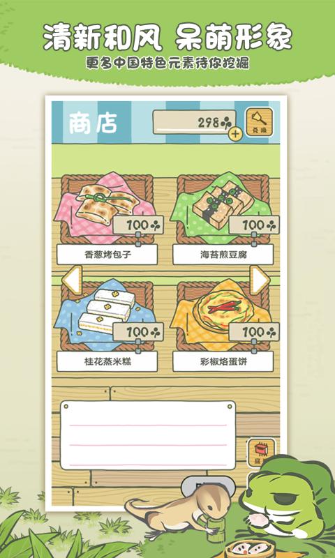 旅行青蛙中国之旅1.0.6官方最新版2021图3: