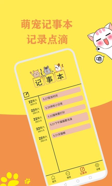 猫语翻译官app安卓版图片1